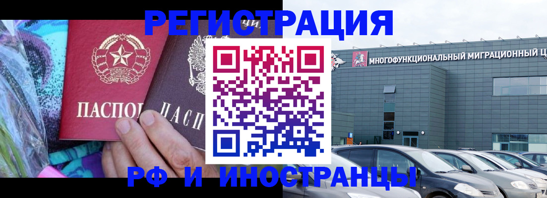 временная регистрация для школы в Дзержинском