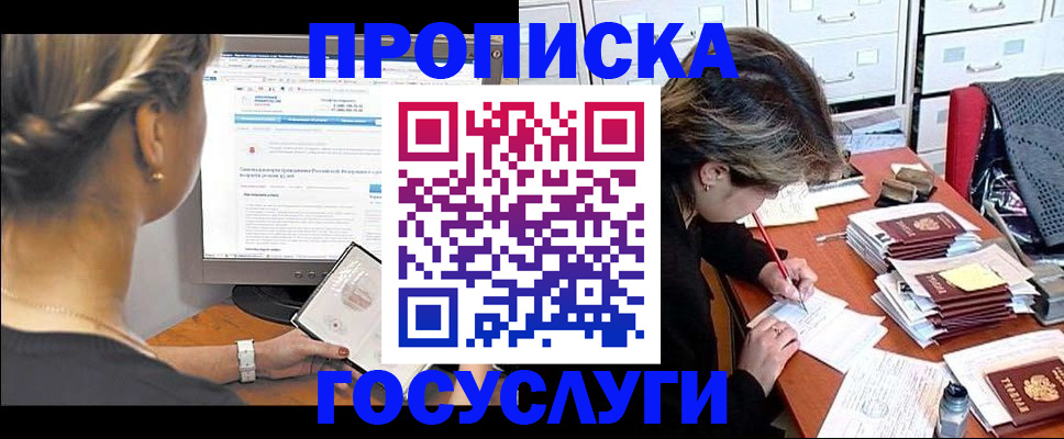 регистрация в Дзержинском