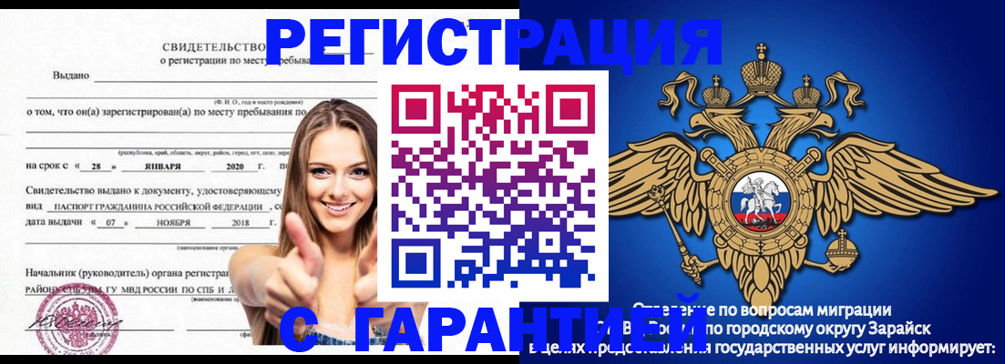 регистрация в Дзержинском