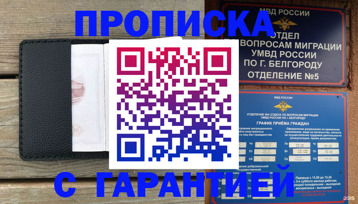 временная регистрация для всех в Дзержинском