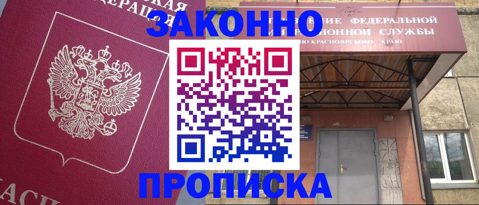 временная регистрация адрес в Дзержинском